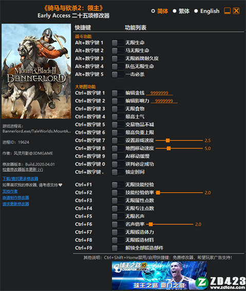 骑马与砍杀2修改器中文版下载-骑马与砍杀2领主二十五项修改器 v1.0