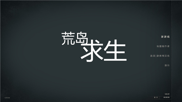 荒岛求生汉化补丁