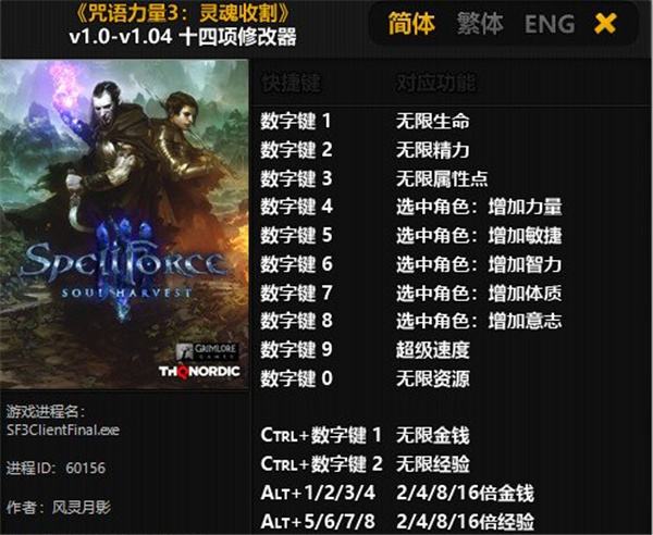 咒语力量3灵魂收割十四项修改器风灵月影版