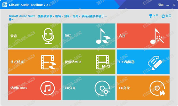 GiliSoft Audio Toolbox破解版