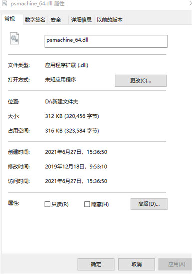 psmachine_64.dll文件