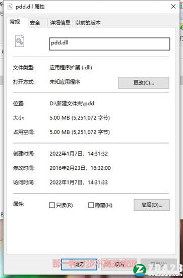 pdd.dll文件
