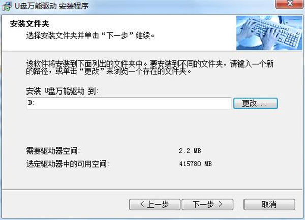 U盘万能驱动免费下载 v2.65
