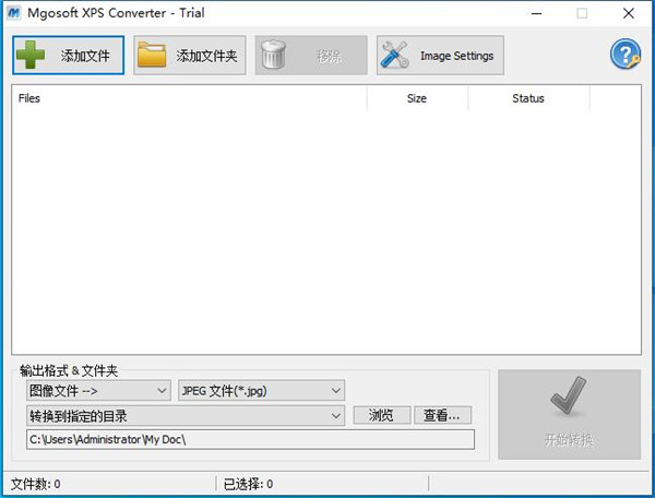 Mgosoft XPS Converter(XPS转换器)中文破解版