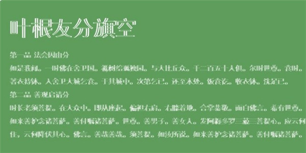 叶根友分旗空字体