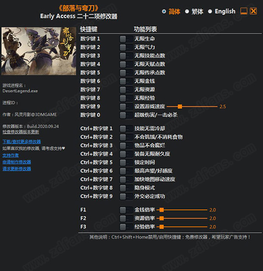 部落与弯刀修改器