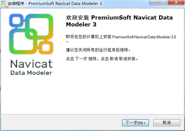 Navicat Data Modeler中文版下载 v3.0.6