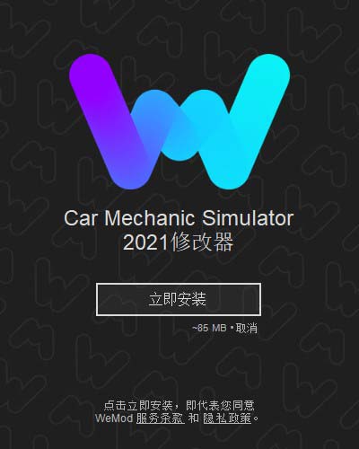 汽车修理工模拟2021修改器WeMod版-汽车修理工模拟2021五项修改器MrAntiFun版下载