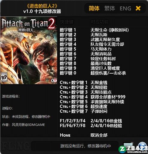 进击的巨人2十九项修改器风灵月影版