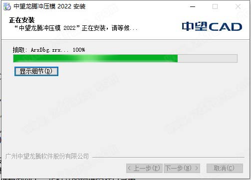 中望龙腾冲压模 2022破解版-中望龙腾冲压模 2022中文免费版下载(附破解补丁)