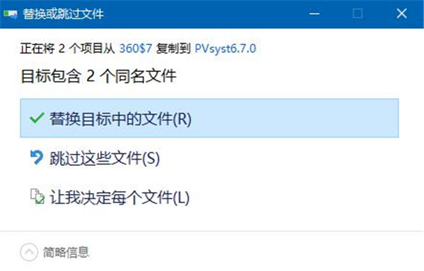 pvsyst软件-pvsyst 6中文破解版 v6.7下载