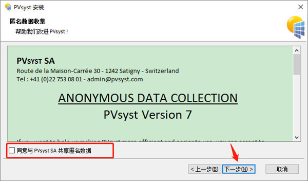 pvsyst 7破解版-pvsyst7.2中文破解版下载 v7.2(附破解补丁)