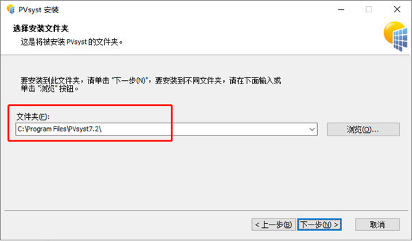 pvsyst 7破解版-pvsyst7.2中文破解版下载 v7.2(附破解补丁)