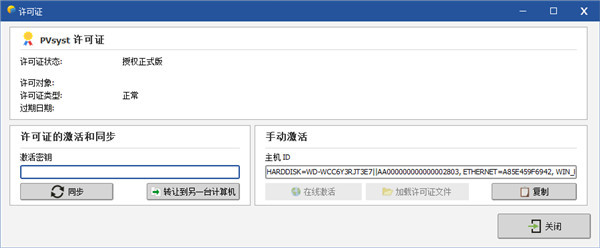 pvsyst 7破解版-pvsyst7.2中文破解版下载 v7.2(附破解补丁)