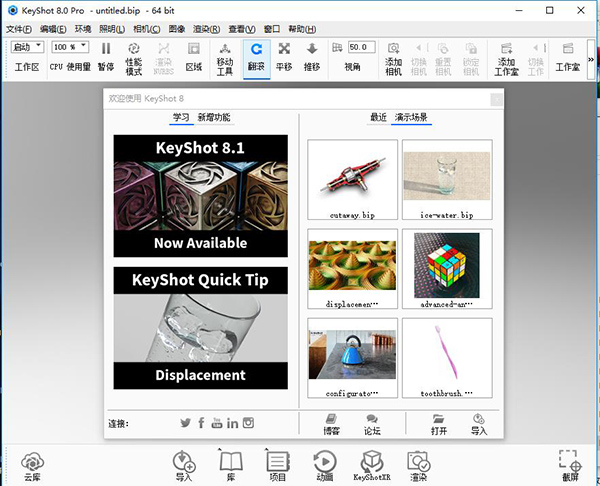 keyshot 8 Pro破解版