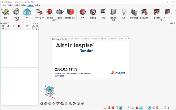 Altair Inspire Render 2020中文破解版下载(附破解教程)