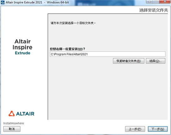 Altair Inspire Extrude 2021中文破解版下载 v2021.0(附安装教程+破解补丁)