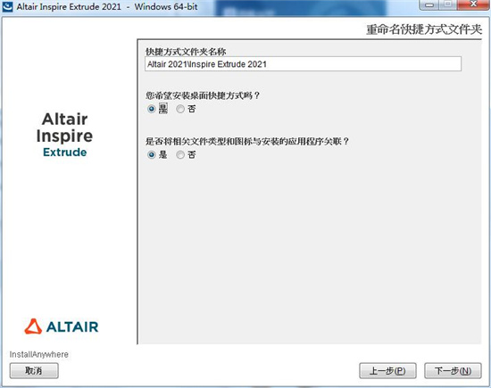 Altair Inspire Extrude 2021中文破解版下载 v2021.0(附安装教程+破解补丁)