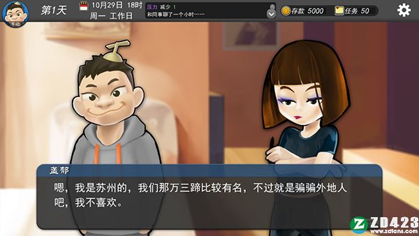 我的公司996完整电脑版