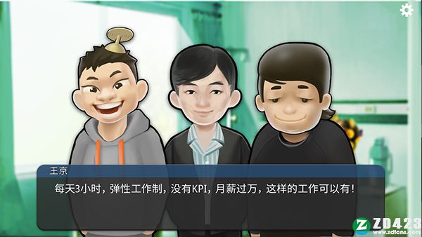 我的公司996完整版-我的公司996电脑版下载(附攻略)