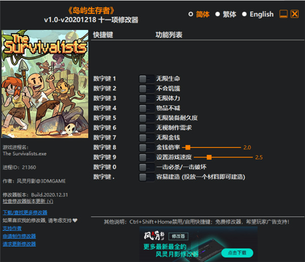 岛屿生存者十一项修改器风灵月影版