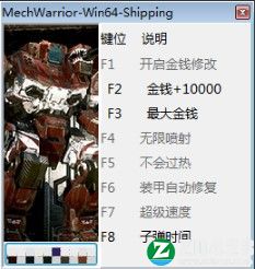 机甲战士5雇佣兵七项修改器