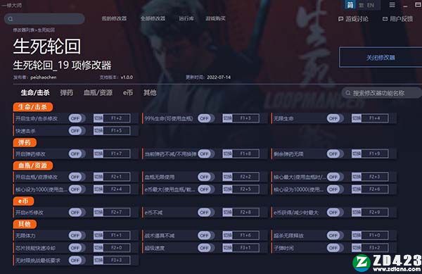 生死轮回修改器-生死轮回十九项修改器一修大师版下载 v1.0