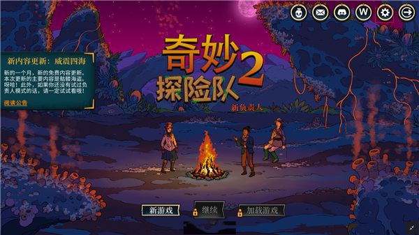 奇妙探险2中文版-奇妙探险2ns汉化PC免安装版下载 v1.3.0