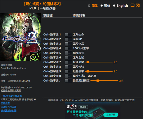死亡终局轮回试炼2十一项修改器风灵月影版