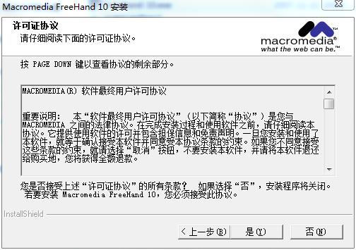 MacroMedia FreeHand中文破解版下载 v10.0