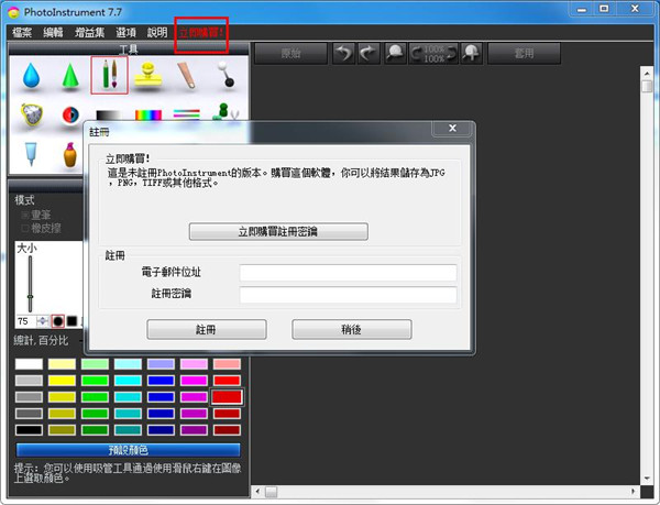 PhotoInstrument(照片编辑软件)中文破解版下载 v7.7.1012