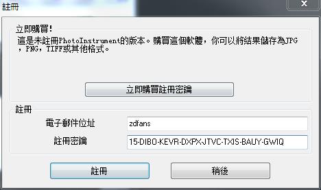 PhotoInstrument(照片编辑软件)中文破解版下载 v7.7.1012