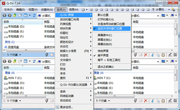 Q-Dir中文版下载_Q-Dir绿色中文便携版 64位下载 v8.37(附使用教程)
