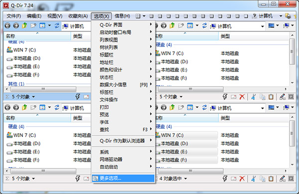 Q-Dir中文版下载_Q-Dir绿色中文便携版 64位下载 v8.37(附使用教程)