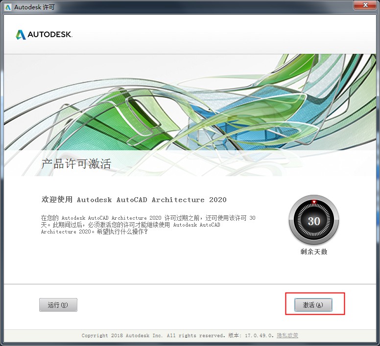 AutoCAD Architecture 2020 x64 中文破解版下载