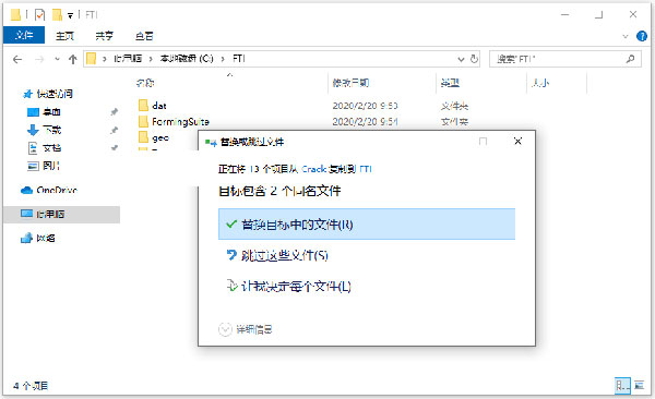 FTI FormingSuite 2020中文破解版下载 v2020.0.0