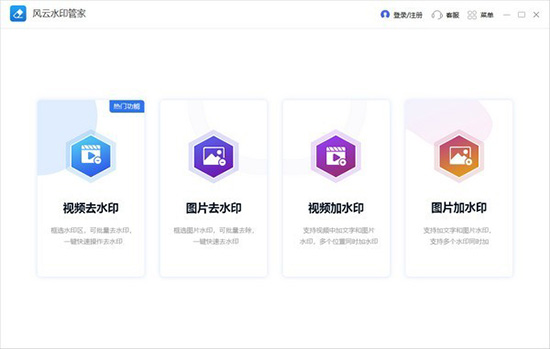 风云水印管家破解版下载 v1.0.93.228