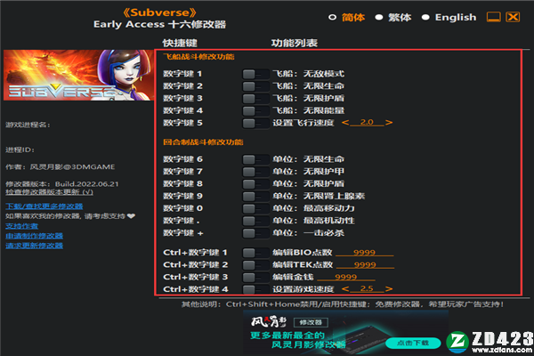 Subverse修改器游侠版-Subverse十六项修改器下载 v2022.06.21