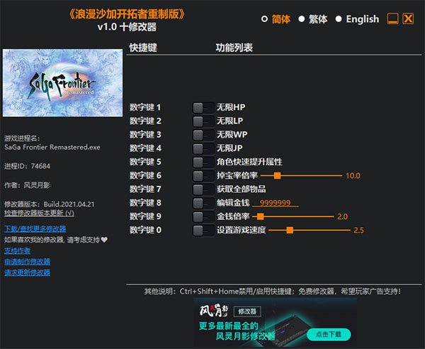 浪漫沙加开拓者重制版十项修改器风灵月影版