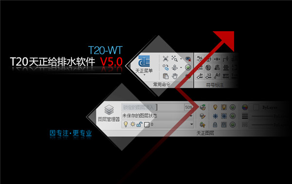 T20天正给排水中文破解版 v5.0下载(附破解补丁、32/64位)