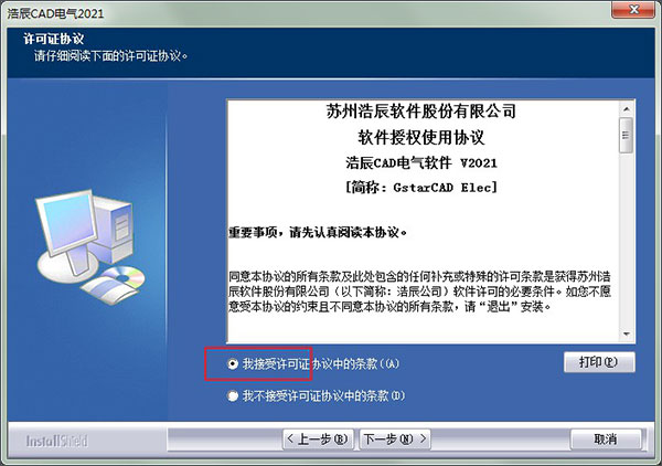 浩辰CAD电气2021注册机-浩辰CAD电气2021永久破解补丁下载(附安装教程)