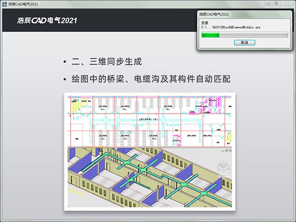 浩辰CAD电气2021注册机-浩辰CAD电气2021永久破解补丁下载(附安装教程)