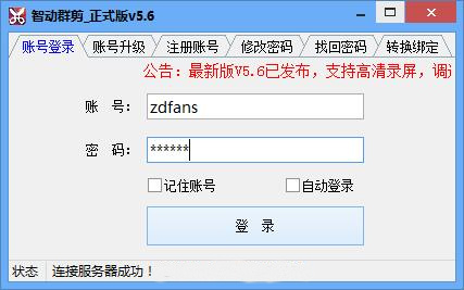 智动群剪官方版下载 v5.6