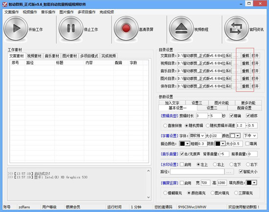 智动群剪官方版下载 v5.6