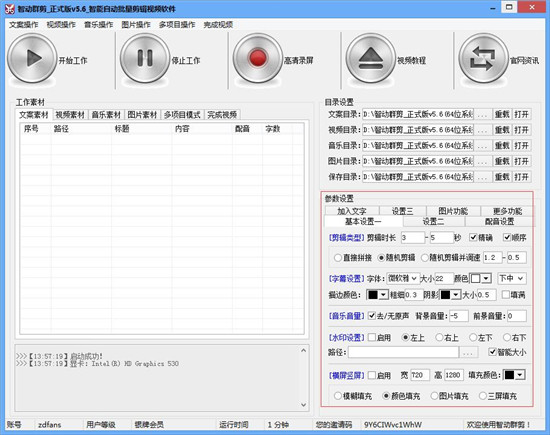 智动群剪官方版下载 v5.6