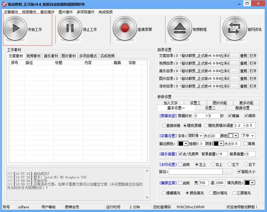 智动群剪官方版下载 v5.6