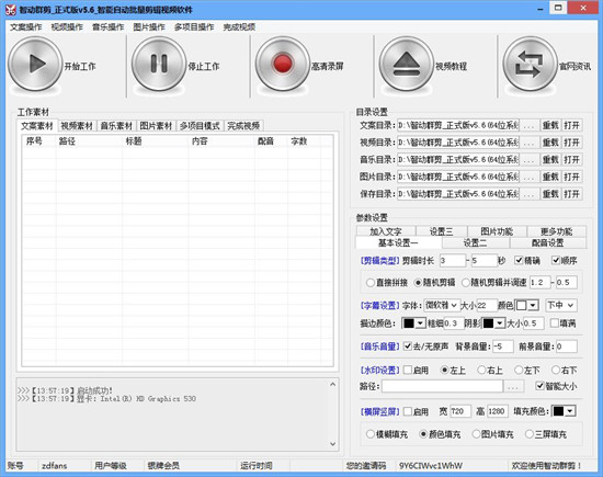 智动群剪官方版下载 v5.6