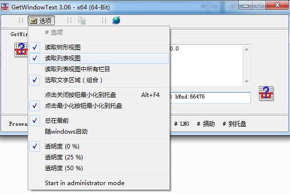 GetWindowText(窗口文本提取工具)绿色中文版下载 v3.31