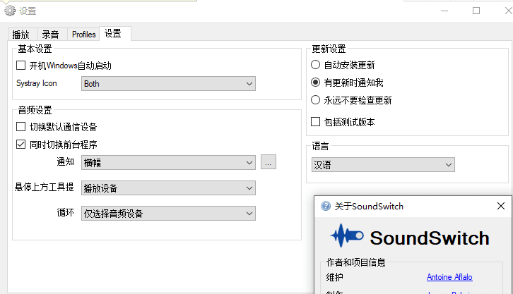 SoundSwitch(声卡切换软件)官方中文版下载 v5.0.1