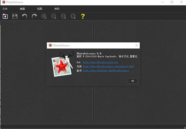 PhotoScissors 5.0绿色汉化破解版